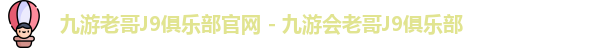 老哥官方网站